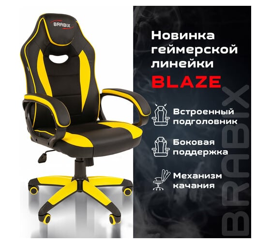 Компьютерное кресло BRABIX Blaze GM-162, TW/экокожа, черное/желтое 532579