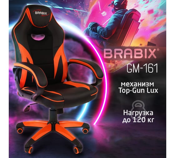 Компьютерное кресло BRABIX Accent GM-161, TW/экокожа, черное/оранжевое 532577