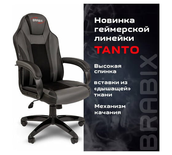 Компьютерное кресло BRABIX Tanto GM-171, TW/экокожа, черное/серое 532574