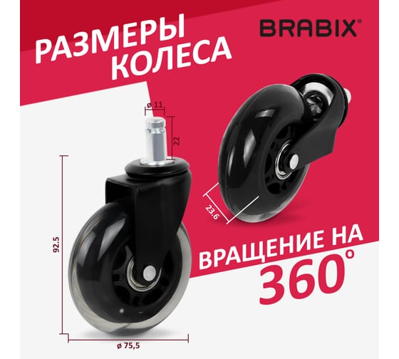 Мягкие колеса-ролики для кресла BRABIX резиновые, шток диаметр 11 мм, комплект 5 шт в коробе 532524