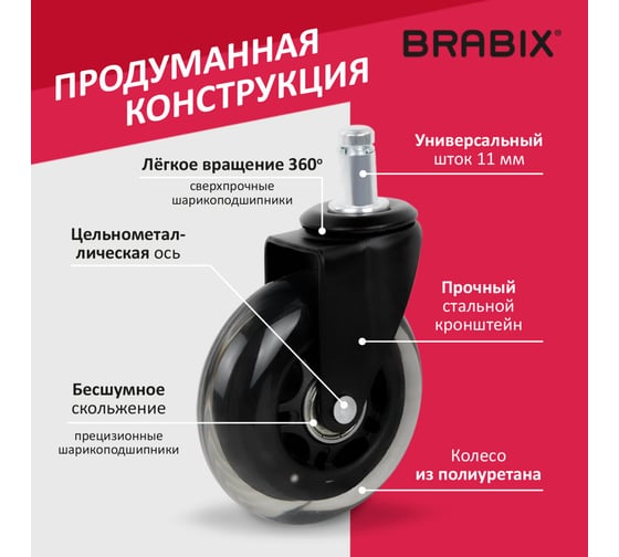 Мягкие колеса-ролики для кресла BRABIX резиновые, шток диаметр 11 мм, комплект 5 шт в коробе 532524