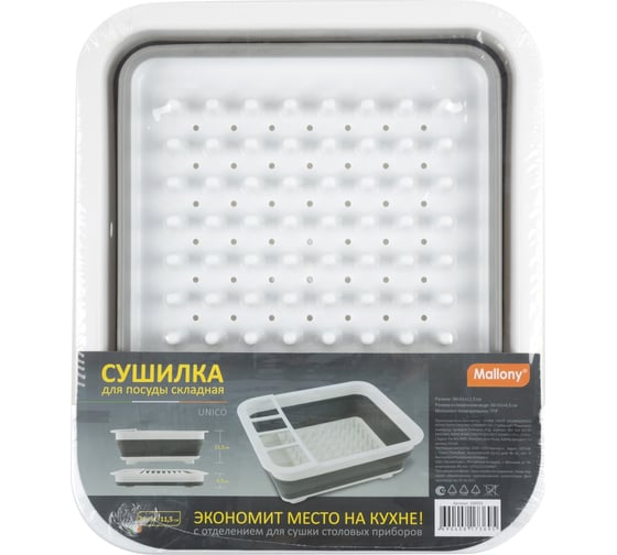 Складная сушилка для посуды Mallony UNICO 36x31x11.5 см 100555