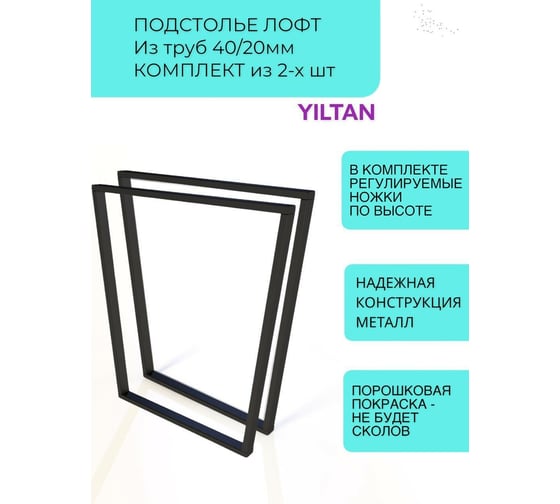 Подстолье для стола Точка Роста Лофт 20x40 мм, черное, в комплекте 2 шт, ПДС-100-10 1399153