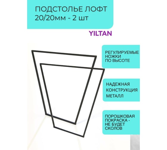 Подстолье для стола Точка Роста 20x20 мм, в комплекте 2 шт, ПДС-099-10-черный 1399154