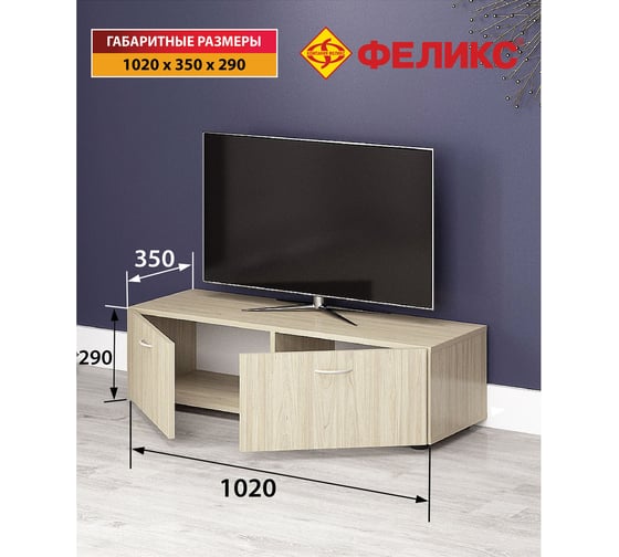 Тумба под ТВ ФЕЛИКС 102x35x29 дуб сонома дуб беленый ПК-МКП-ТМТВ102Х35-В1-966