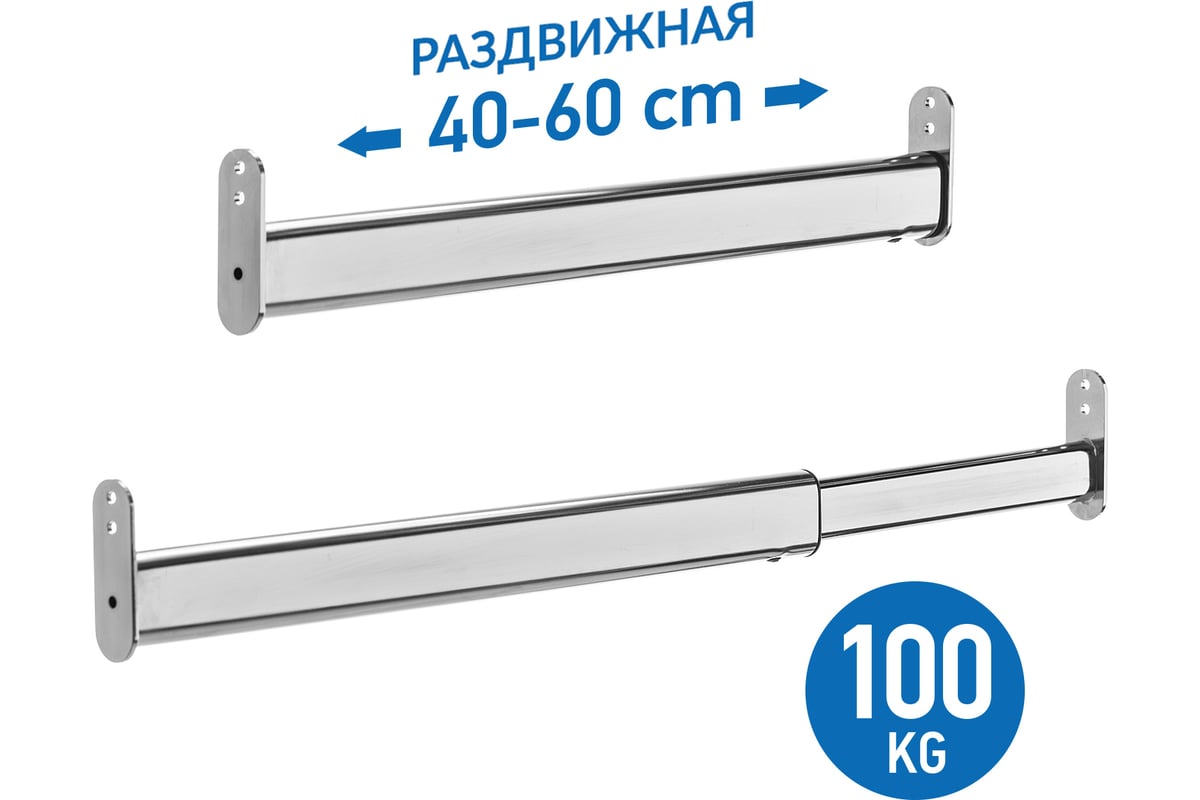 Телескопическая выдвижная штанга шкафа Tatkraft SMITH 40-60 см 13704 -  выгодная цена, отзывы, характеристики, фото - купить в Москве и РФ