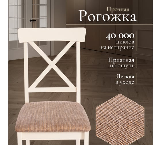 Стул Tetchair Гольфи Джуниор/Golfi Junior дерево гевея, 45x51x94, 2 шт ivory white, ткань 14117