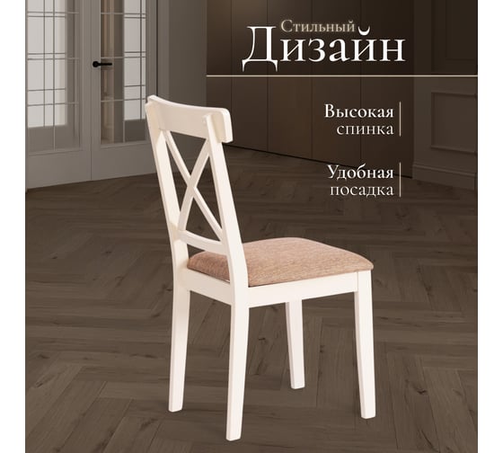 Стул Tetchair Гольфи Джуниор/Golfi Junior дерево гевея, 45x51x94, 2 шт ivory white, ткань 14117