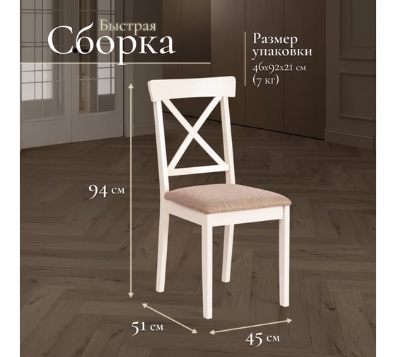 Стул Tetchair Гольфи Джуниор/Golfi Junior дерево гевея, 45x51x94, 2 шт ivory white, ткань 14117