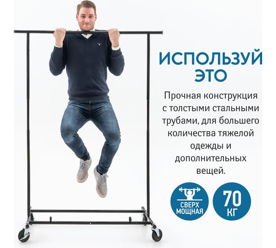 Сверхмощная стойка для одежды на колесах Tatkraft Derek складная из хромированной стали, L129 11960