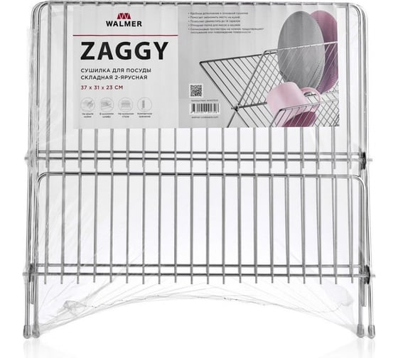 Складная сушилка для посуды Walmer ZAGGY 2-ярусная, серая, 37x31x23 см W14373123