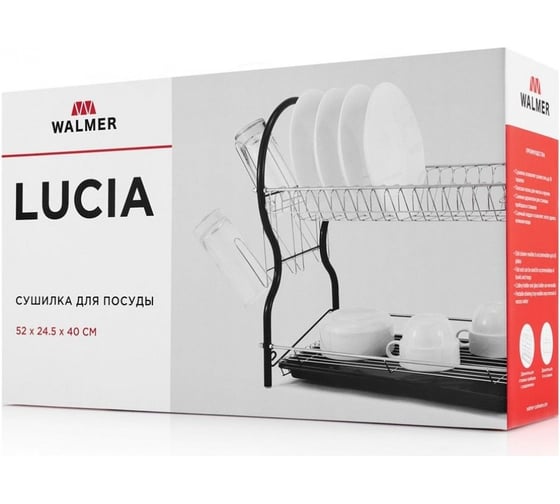 Сушилка для посуды Walmer LUCIA 2-ярусная, с поддоном и держателями для стаканов и столовых приборов W14441126