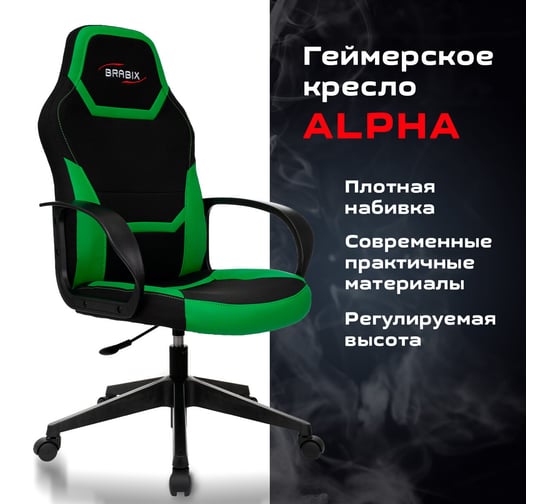Компьютерное кресло BRABIX Alpha GM-018, ткань/экокожа, черное/зеленое 532639