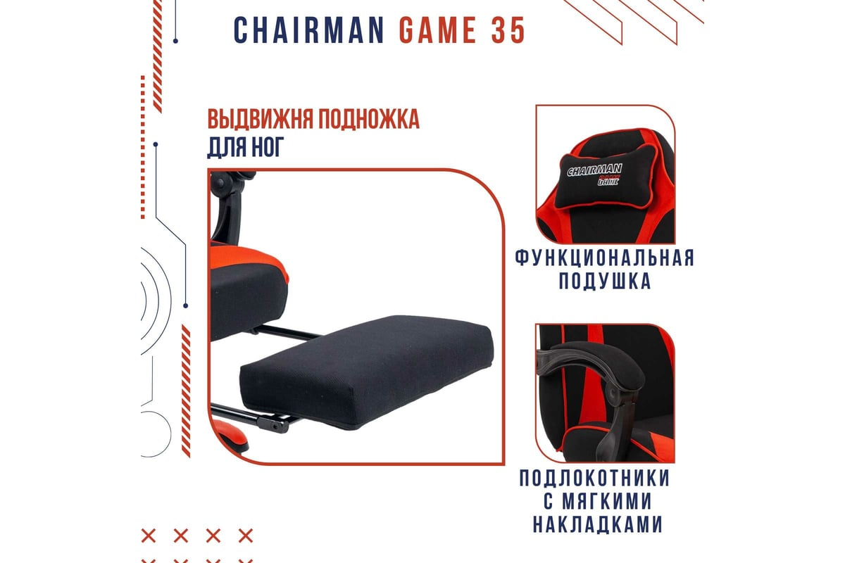 Игровое кресло CHAIRMAN Game 35 ткань черный, красный 00-07089915 -  выгодная цена, отзывы, характеристики, фото - купить в Москве и РФ