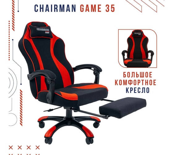 Игровое кресло CHAIRMAN Game 35 ткань черный, красный 00-07089915