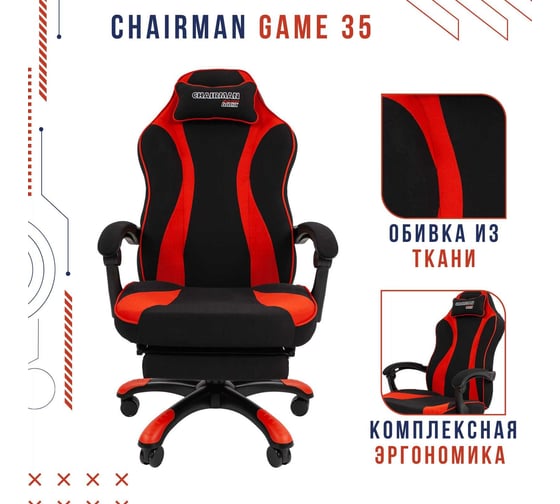 Игровое кресло CHAIRMAN Game 35 ткань черный, красный 00-07089915