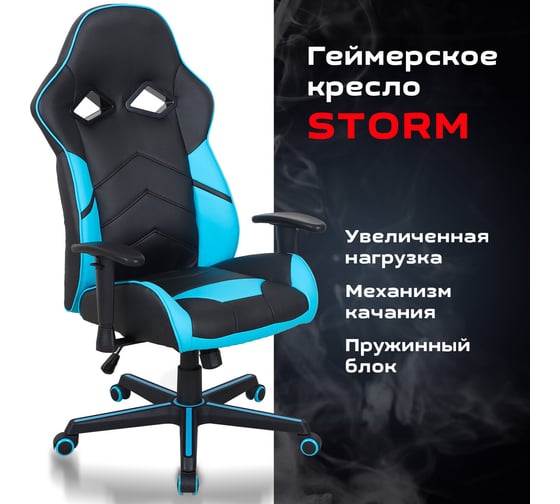 Компьютерное кресло BRABIX Storm GM-006, регулируемые подлокотники, экокожа, черное/голубое 532501