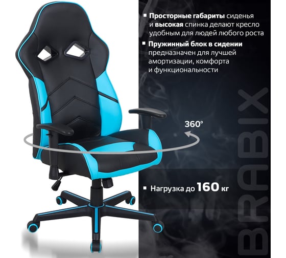 Компьютерное кресло BRABIX Storm GM-006, регулируемые подлокотники, экокожа, черное/голубое 532501