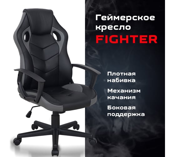 Компьютерное кресло BRABIX Fighter GM-008, экокожа, черное/серое 532507