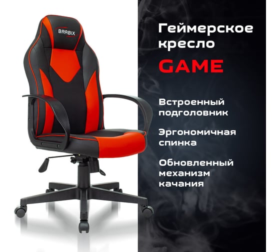 Компьютерное кресло BRABIX Game GM-017, экокожа/ткань, черное/красное 532642