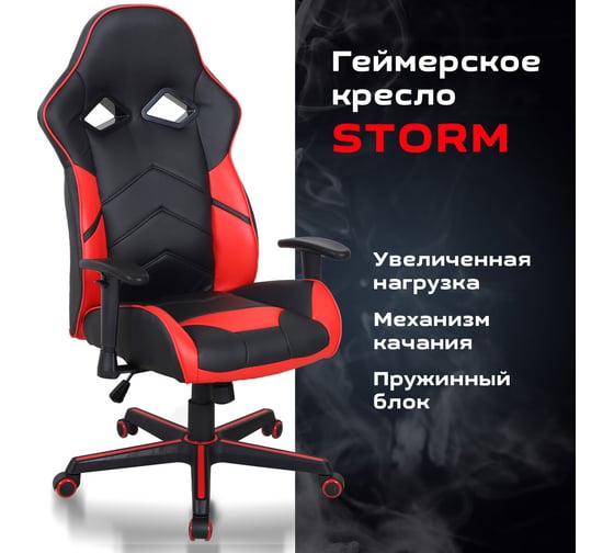 Компьютерное кресло BRABIX Storm GM-006, регулируемые подлокотники, экокожа, черное/красное 532500
