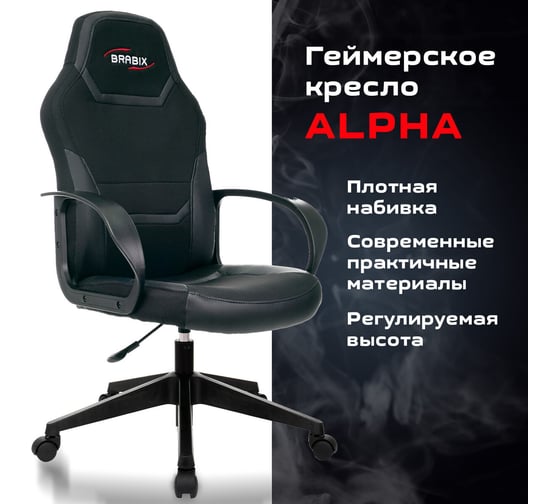 Компьютерное кресло BRABIX Alpha GM-018, ткань/экокожа, черное 532636