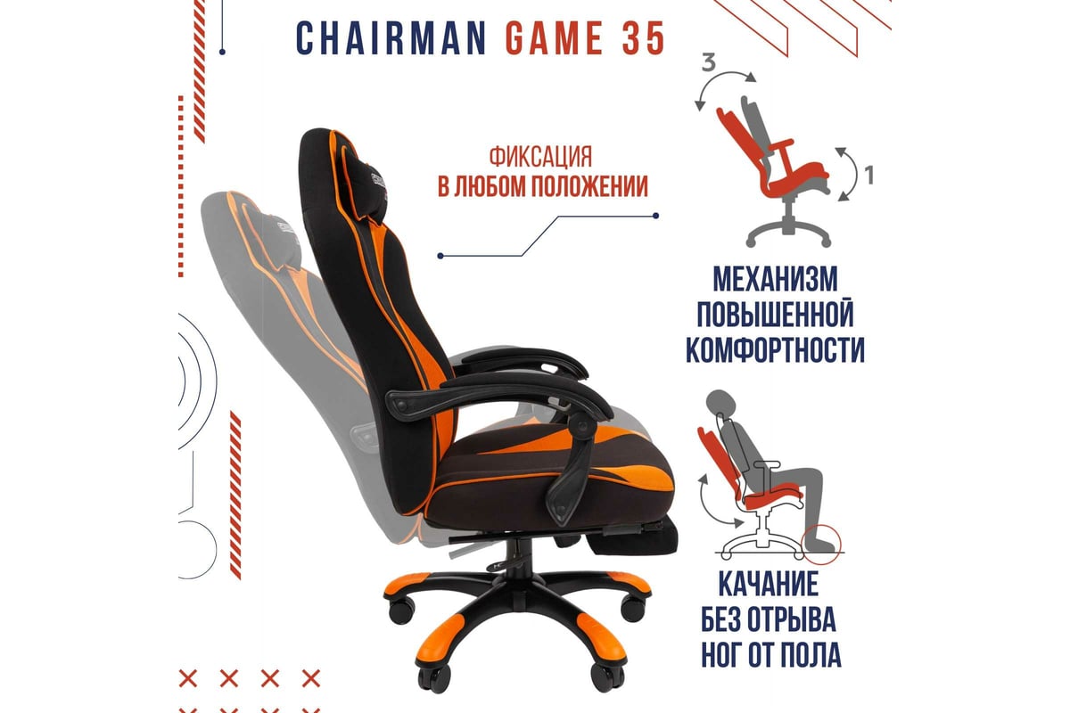 Игровое кресло CHAIRMAN Game 35 ткань черный, оранжевый 00-07089917