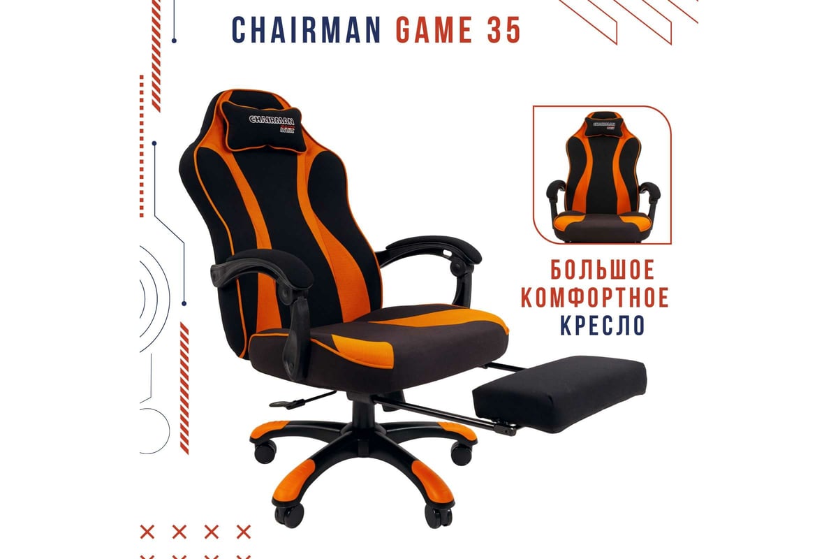 Игровое кресло CHAIRMAN Game 35 ткань черный, оранжевый 00-07089917