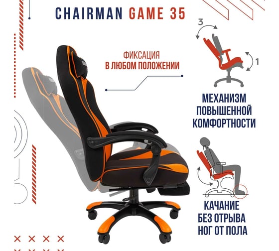 Игровое кресло CHAIRMAN Game 35 ткань черный, оранжевый 00-07089917