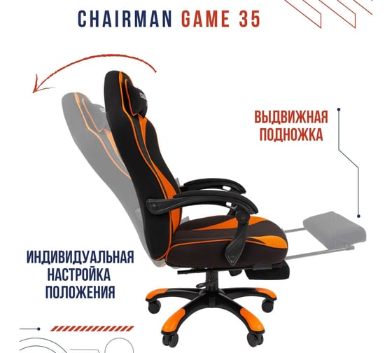 Игровое кресло chairman game 18 черный оранжевый