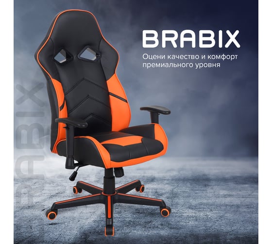 Компьютерное кресло BRABIX Storm GM-006, регулируемые подлокотники, экокожа, черное/оранжевое 532502