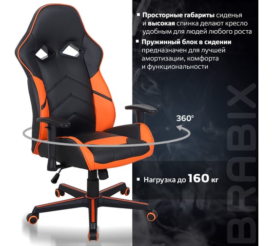 Компьютерное кресло BRABIX Storm GM-006, регулируемые подлокотники, экокожа, черное/оранжевое 532502