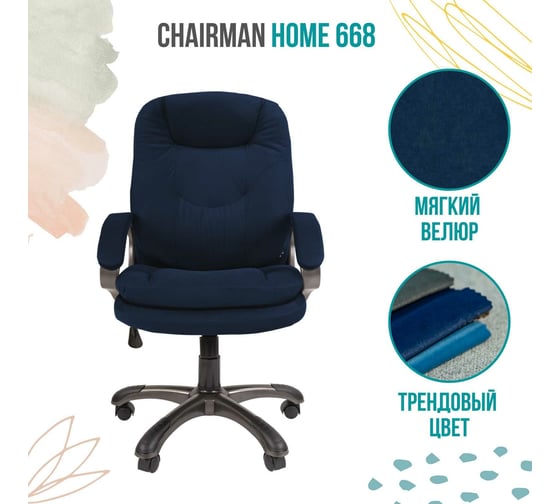 Компьютерное кресло CHAIRMAN Home 668 ткань синий 00-07075978