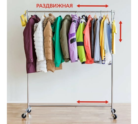 Регулируемая сверхмощная стойка для одежды Tatkraft URBAN 13674