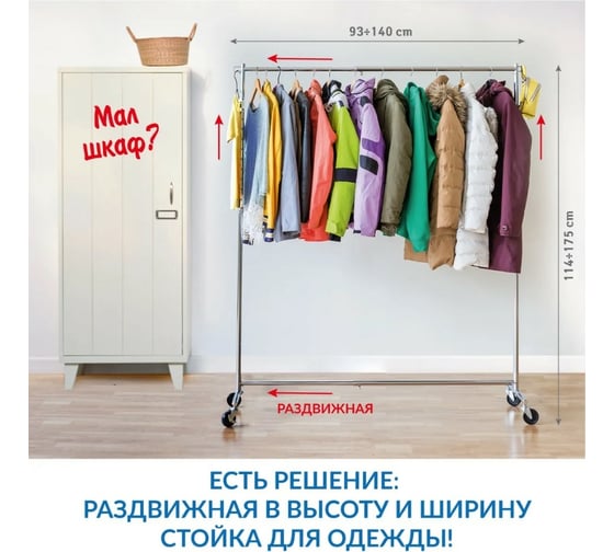 Регулируемая сверхмощная стойка для одежды Tatkraft URBAN 13674