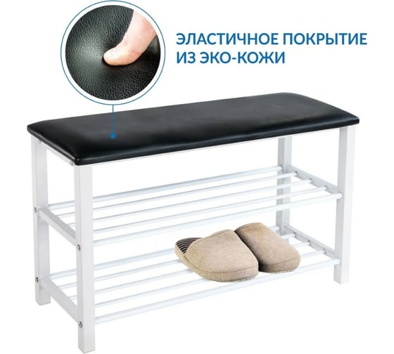 Банкетка для обуви Tatkraft LEGEND с полками 16576