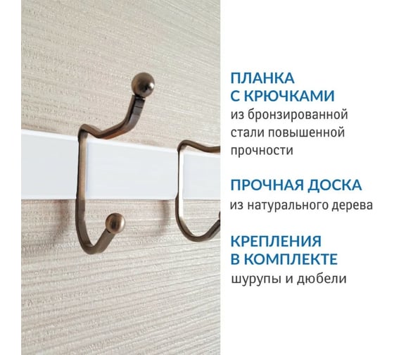 Прочная планка Tatkraft CHARM с 5 крючками, белая 10901