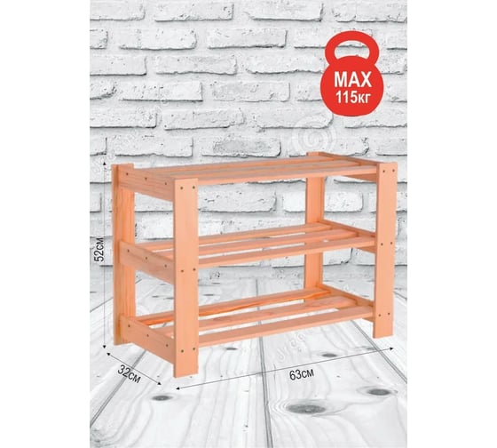 Деревянный стеллаж этажерка SAFORA №4 3 полки, 52x63x32 см, высота полки 19 см 52.63.4.32