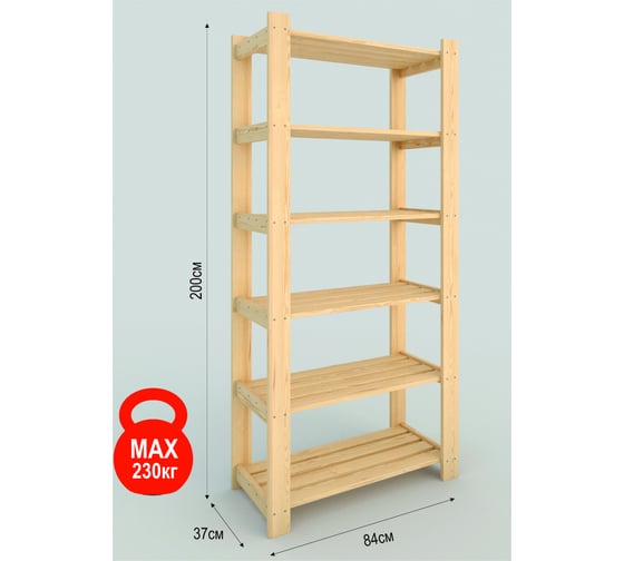 Деревянный стеллаж SAFORA серия F MAX №1/2 6 полок, 200x84x37 см, высота полки 37 см 6.37.F1.200/2