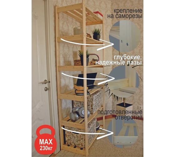 Деревянный стеллаж SAFORA серия F MAX №1/1 6 полок, 200x64x37 см, высота полки 37 см 6.37.F.200/1
