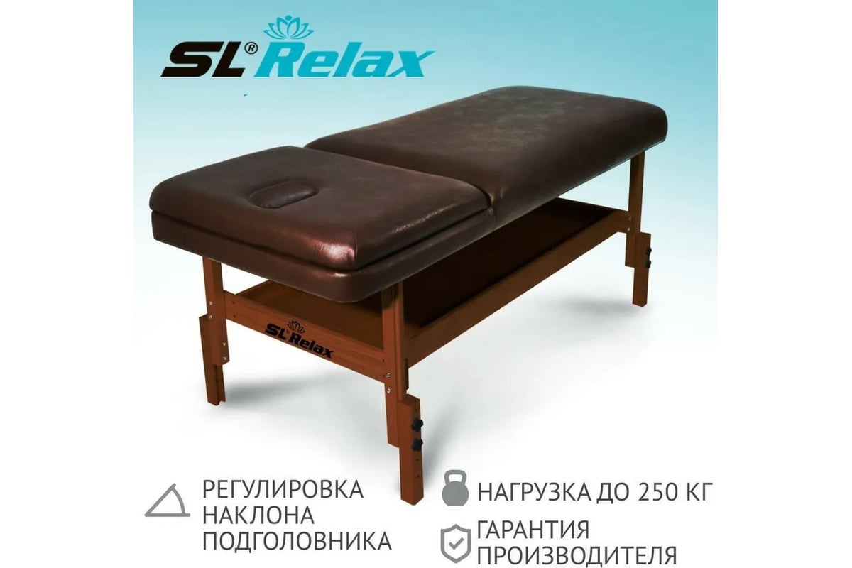 Sl relax comfort массажный стол