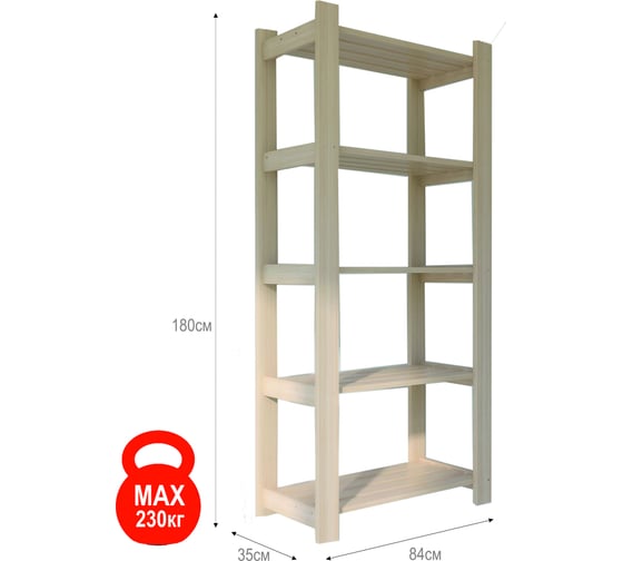 Деревянный стеллаж SAFORA серия N 3/1 5 полок, 180x82x35 см, высота полки 40 см 5.35.N3.180/1