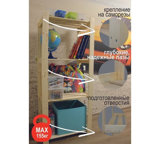 Деревянный стеллаж SAFORA серия С №2, 4 полки, 150x63x35 см, высота полки 48 см 4.35.С2.150