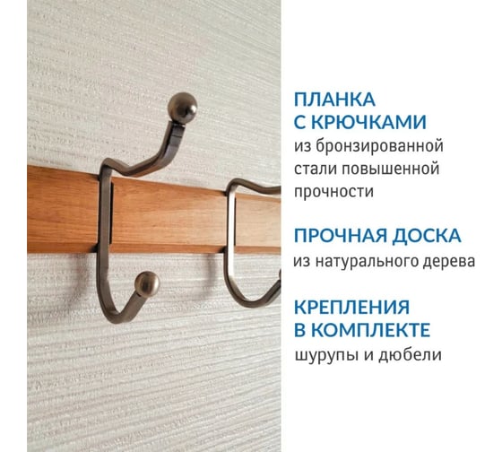 Прочная планка Tatkraft CHARM с 3 крючками, бежевая 10918