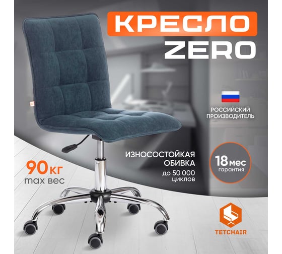 Кресло Tetchair ZERO велюр Clermon, малахит 089 19147