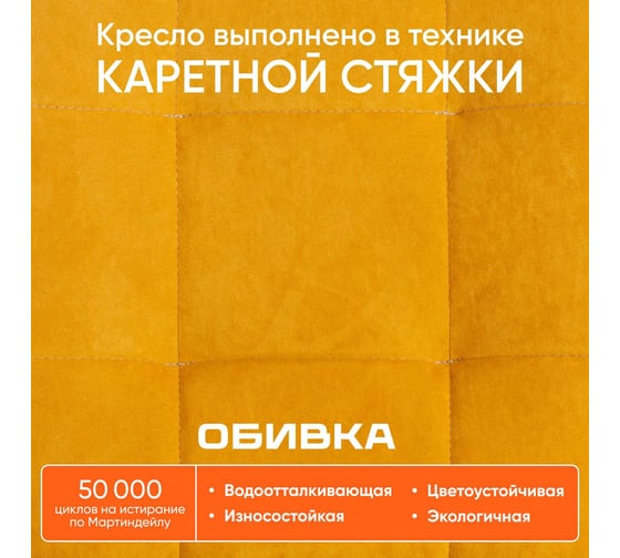 Кресло Tetchair ZERO велюр Clermon, горчичный 170 19145
