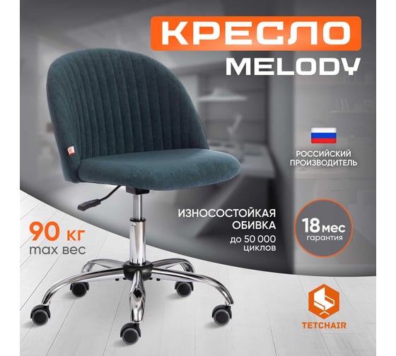 Кресло Tetchair MELODY велюр Clermon, малахит 089 19139
