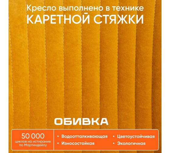 Кресло Tetchair MELODY велюр Clermon, горчичный 170 19137