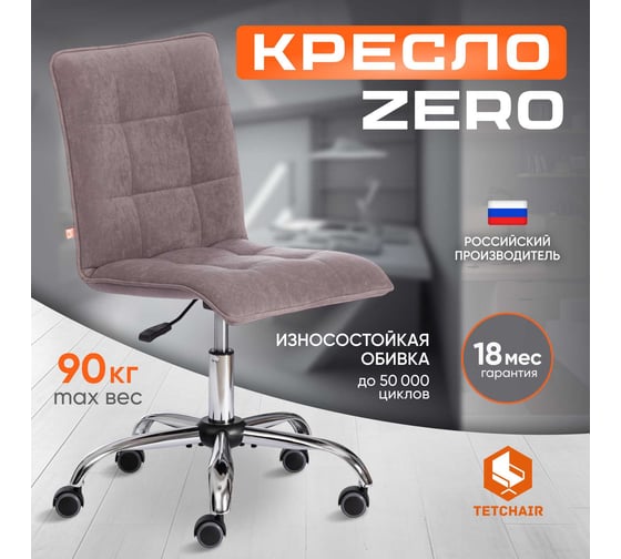 Кресло Tetchair ZERO велюр Clermon, светло-серый 60 19144