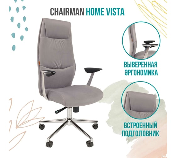 Компьютерное кресло CHAIRMAN VISTA Home ткань серый 00-07083048